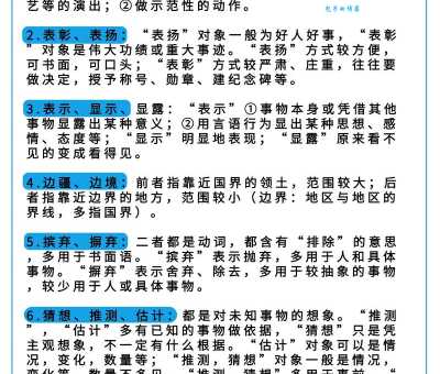 惊心动魄近义词辨析，避免用词不当的尴尬