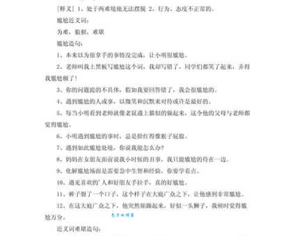 惊心动魄近义词辨析，避免用词不当的尴尬