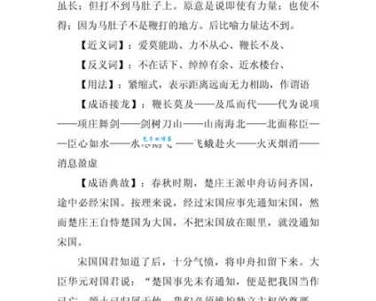 搞懂鞭长莫及的反义词,写作表达更精准