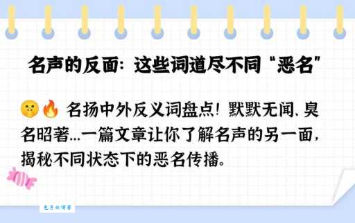 了解大公无私的反义词，做一个正直的人