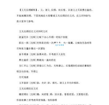 义无反顾近义词大全,教你轻松掌握词义和用法