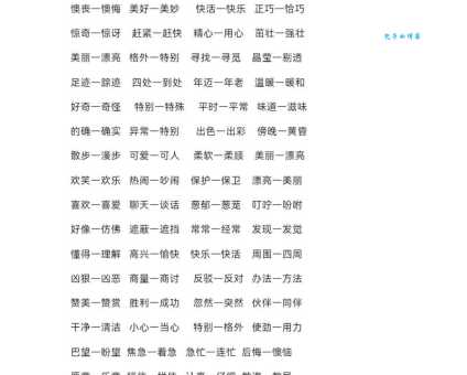 挨都有哪些近义词?全面解析挨的近义词用法