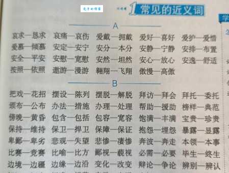 遇到苦恼不知道怎么表达?这些近义词帮你排忧解难