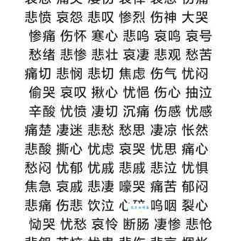 灰心丧气近义词有哪些?常用表达方式大盘点