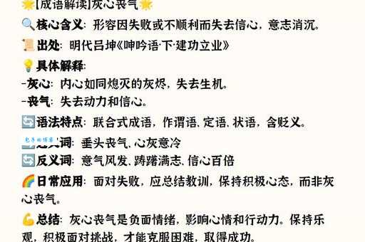 灰心丧气近义词有哪些?常用表达方式大盘点