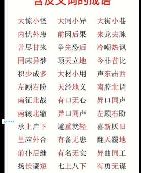 你知道得意扬扬的反义词吗?几个常用词语对比分析