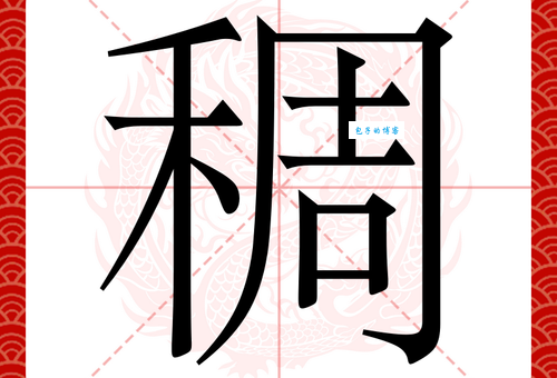稀疏的反义词是什么?稠密、密集哪个更合适?