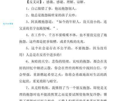 指责的反义词大揭秘：告别负面，学会赞扬