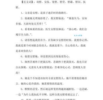 想表达安慰,有哪些近义词可以选择?