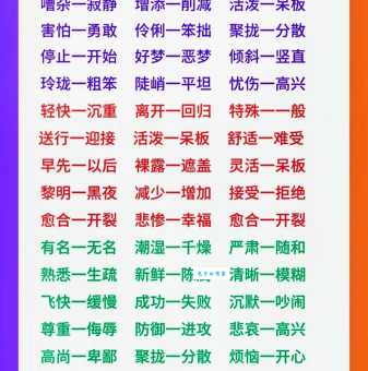 苦恼的反义词是什么?轻松快乐的词汇大盘点