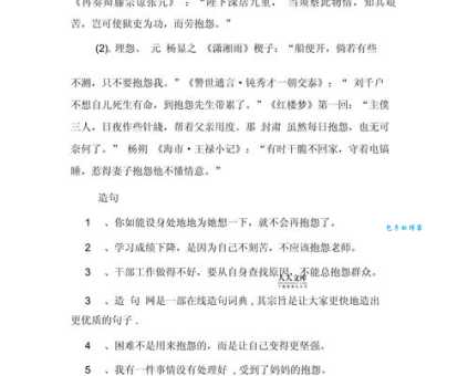 抱怨的同义词有哪些?教你精准表达情绪