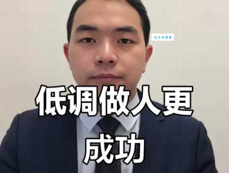 炫耀的反义词是什么?谦虚低调才是真本事!