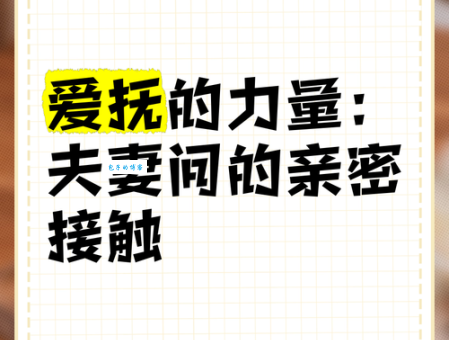 爱抚是什么意思?近义词爱护、抚摸该如何区分使用