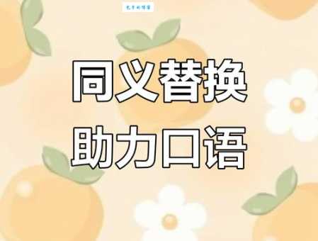 日常口语中如何替换“平等”?同等、对等等近义词大盘点
