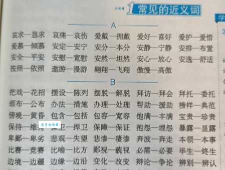 “操心”的近义词有哪些?不同语境下的最佳选择