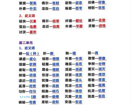赞赏的反义词和近义词辨析:避免用词错误