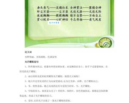 光芒近义词大全:写作表达更精准生动
