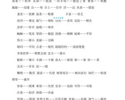 寻找密集的近义词:表达事物聚集的多种说法