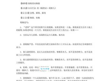 钦佩的近义词有哪些?表达敬佩的多种说法