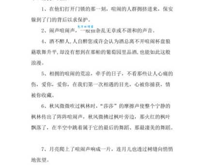 寻找喧闹的近义词：喧哗、嘈杂哪个更合适？