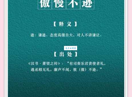 傲慢是什么意思？近义词详解及用法