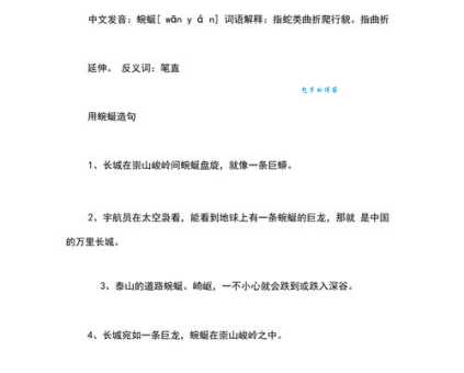 蜿蜒近义词大全:曲折、弯曲、绵延等词语的详细解释
