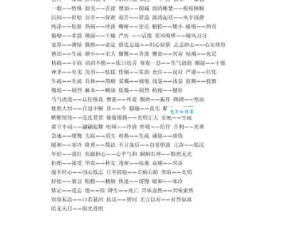 桀骜不驯的反义词有哪些？看看这些词语的细微差别