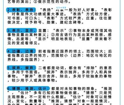 兴盛近义词辨析,避免用词错误和尴尬