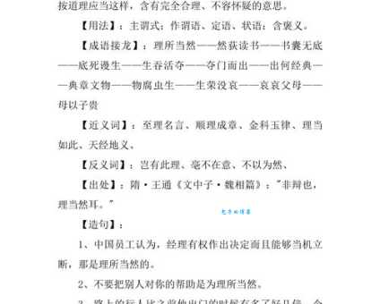 你真的知道理所当然的反义词吗?这篇文章告诉你答案