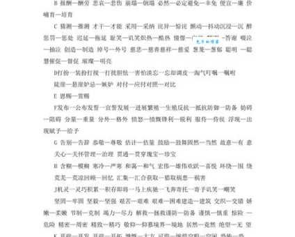 查找史无前例近义词,这篇就够了!