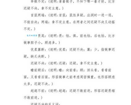犹豫不决怎么办?教你区分犹豫的近义词和反义词