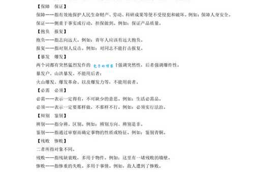 暗示近义词语辨析：默示、示意、暗指有何区别？