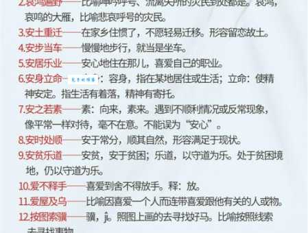 生活安定:近义词及例句详解,快速提升表达力