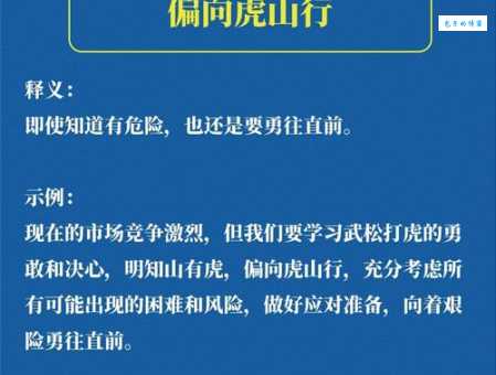 不怕困难的词语:迎难而上的近义词大盘点
