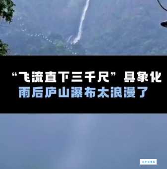 飞流直下三千尺，疑是银河落九天。