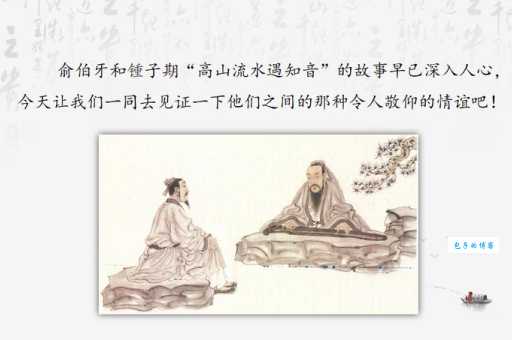伯牙善鼓琴，钟子期善听。