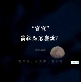 若似月轮终皎洁，不辞冰雪为卿热。
