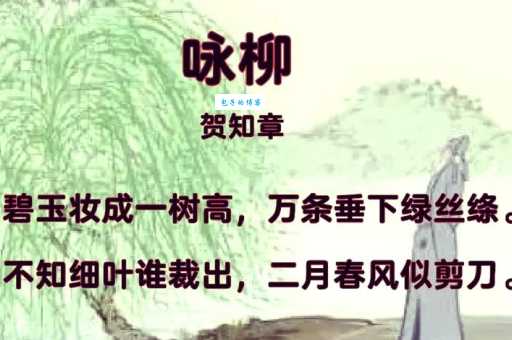 青青河畔草，郁郁园中柳。