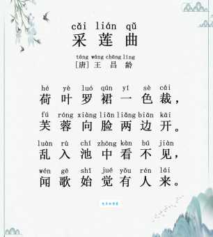 采莲曲