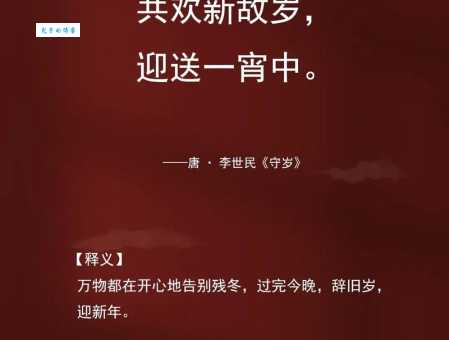 爆竹声中一岁除，春风送暖入屠苏。