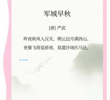 军城早秋