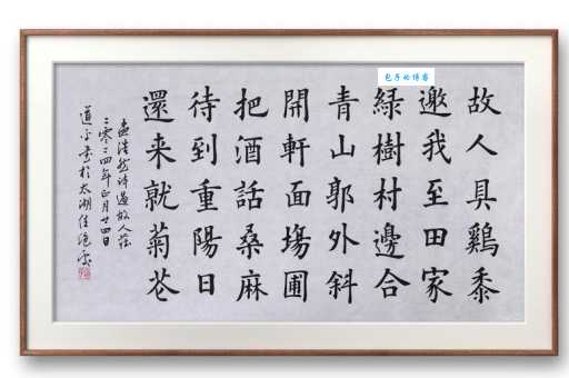 故人具鸡黍，邀我至田家。