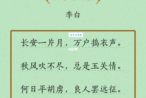 长安一片月，万户捣衣声。