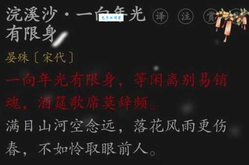 满目山河空念远，落花风雨更伤春，不如怜取眼前人。