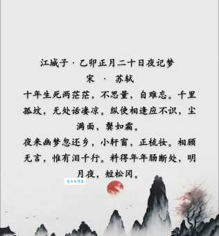 十年生死两茫茫，不思量，自难忘。