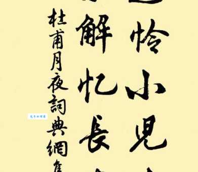 遥怜小儿女，未解忆长安。