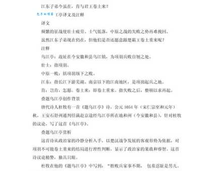 叠题乌江亭