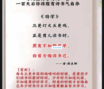 黑发不知勤学早，白首方悔读书迟。
