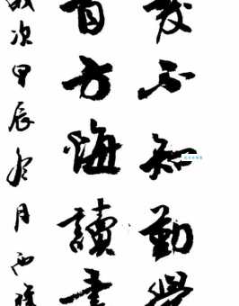 黑发不知勤学早，白首方悔读书迟。