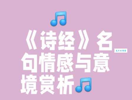关关雎鸠，在河之洲。窈窕淑女，君子好逑。